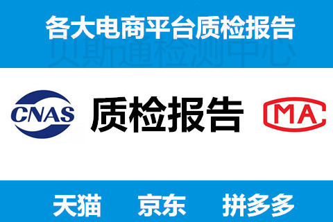 童裝入駐電商CMA和CNAS質(zhì)檢報(bào)告辦理