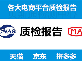 鐵鍋廚具檢測質(zhì)檢報(bào)告辦理